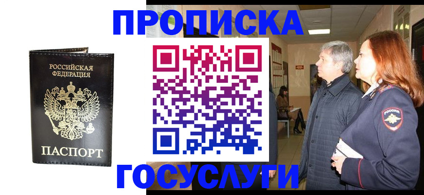 временная регистрация в квартире в Зуевке